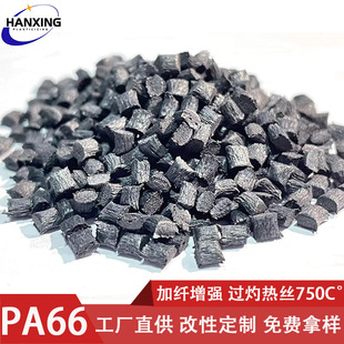 增强PA66加纤30%高冲击耐热可过灼热丝750C°